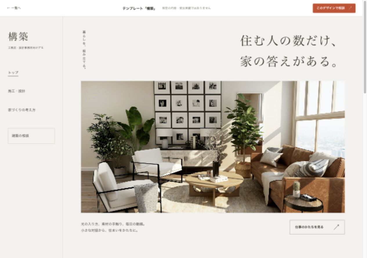 テンプレート「構築」の実際のデモ画面