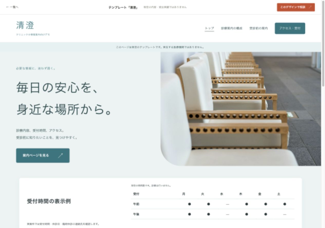 テンプレート「清澄」の実際のデモ画面