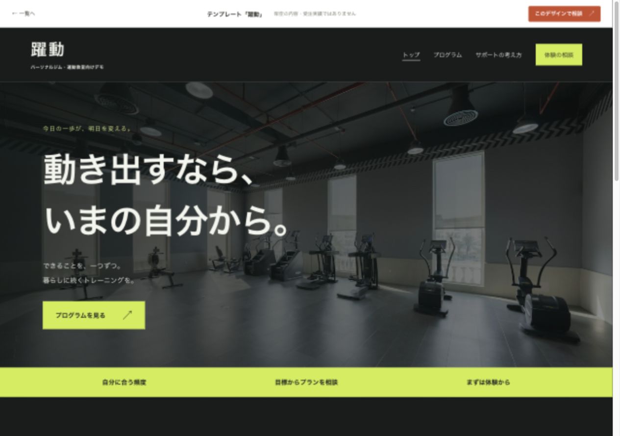 テンプレート「躍動」の実際のデモ画面