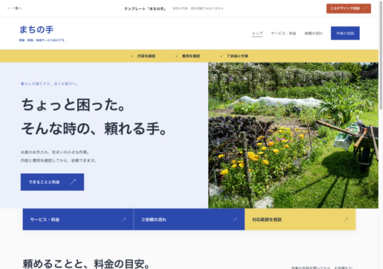テンプレート「まちの手」の実際のデモ画面