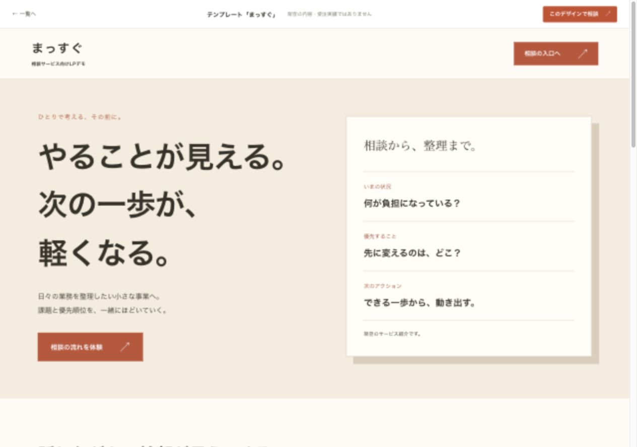 テンプレート「まっすぐ」の実際のデモ画面