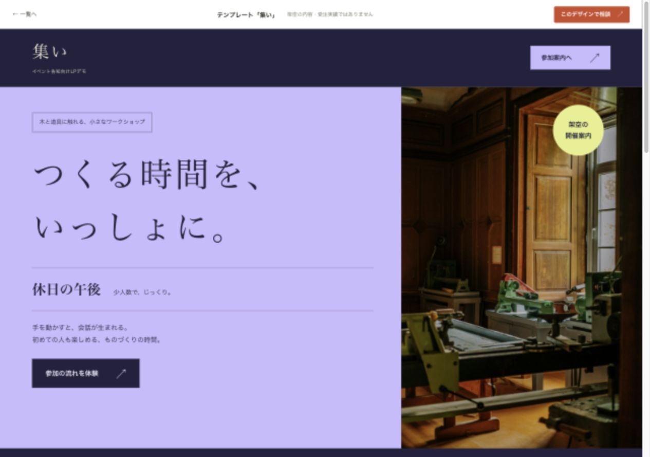 テンプレート「集い」の実際のデモ画面