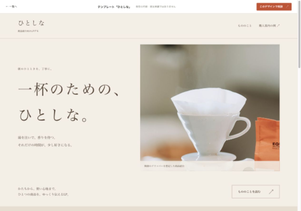 テンプレート「ひとしな」の実際のデモ画面