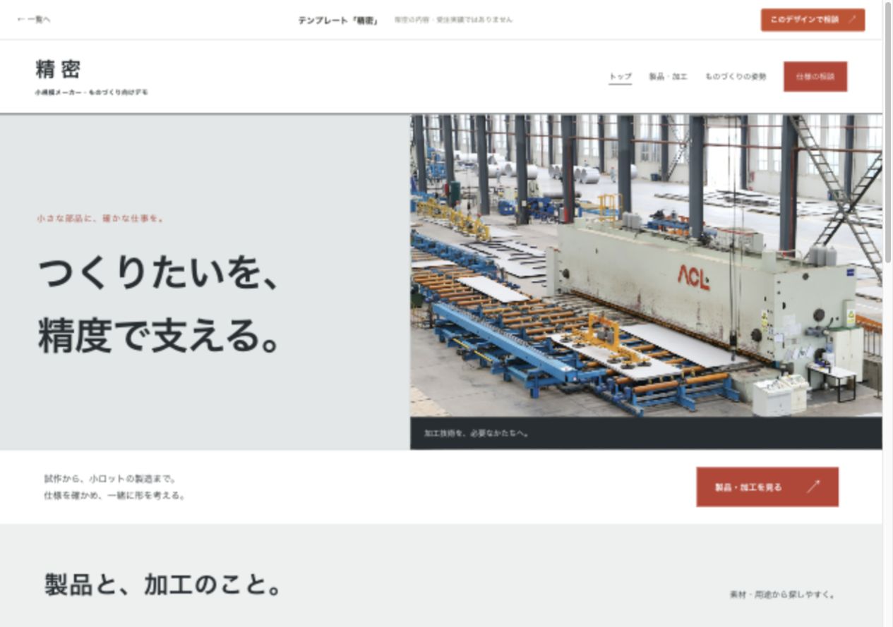 テンプレート「精密」の実際のデモ画面