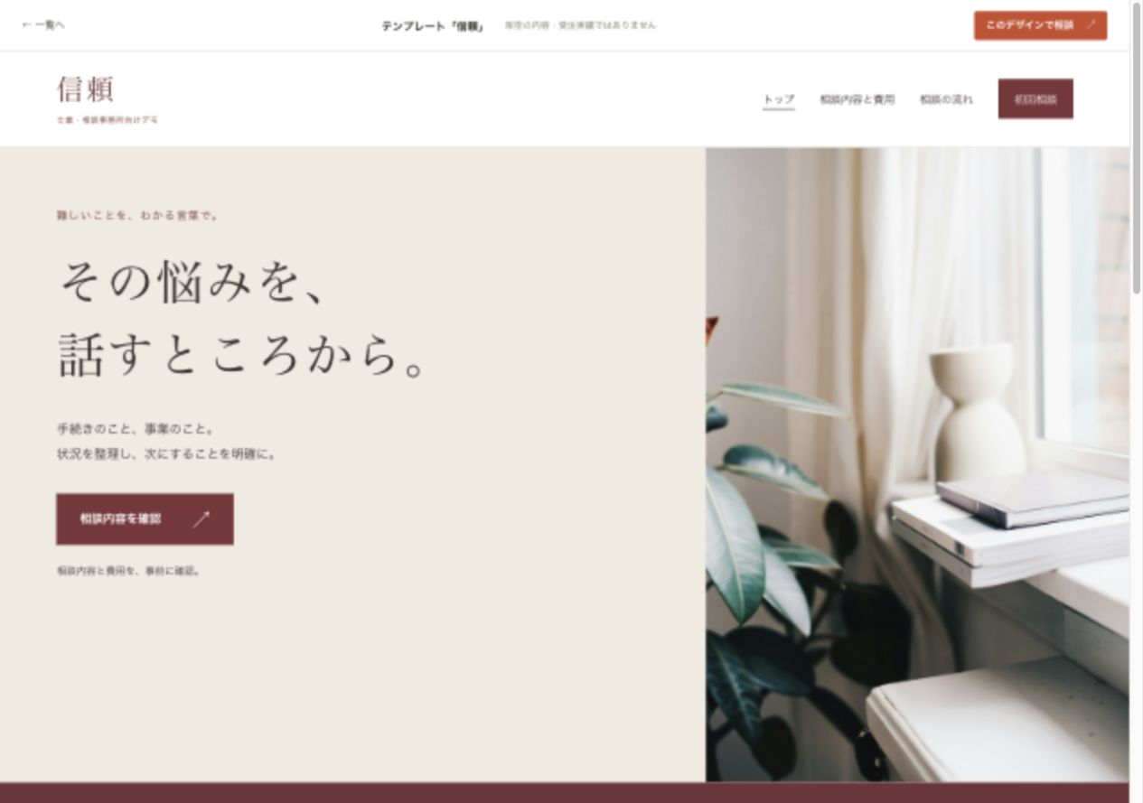 テンプレート「信頼」の実際のデモ画面