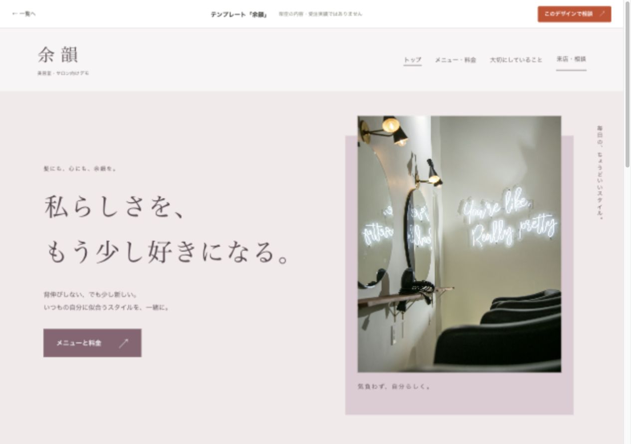 テンプレート「余韻」の実際のデモ画面