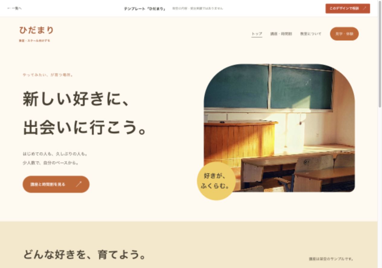 テンプレート「ひだまり」の実際のデモ画面